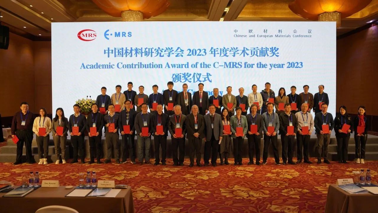 智能传感功能材料与器件分会荣获中国材料研究学会“2023年度学术贡献奖”
